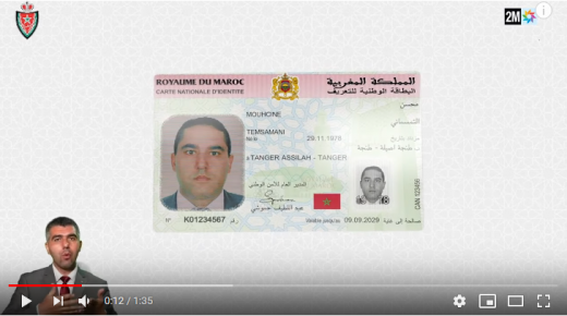 ما هي مميزات الجيل الجديد للبطاقة الوطنية للتعريف الإلكترونية؟ الجواب في الفيديو