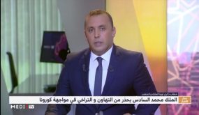 قراءة محمد بودن في تأكيد الخطاب الملكي على إمكانية العودة للحجر الصحي