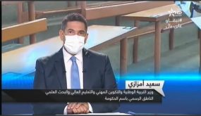 الوزير أمزازي وإجراءات الموسم الدراسي الجديد