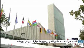 العديد من أعضاء مجلس الأمن يرحبون بالحوار الليبي في بوزنيقة