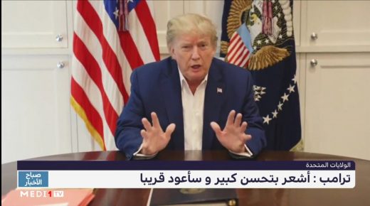 ترامب يؤكد أنه “يشعر بتحسن كبير” وأنه سيعود “قريبا”