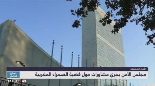 الأمم المتحدة .. مجلس الأمن يجري مشاورات حول قضية الصحراء المغربية