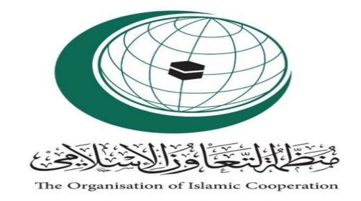 منظمة التعاون الإسلامي تؤيد إجراءات المغرب لتأمين حرية التنقل المدني والتجاري في الكركرات