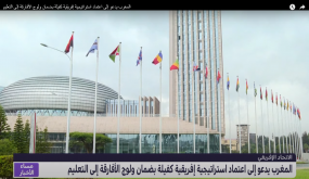 المغرب يدعو إلى اعتماد استراتيجية إفريقية كفيلة بضمان ولوج الأفارقة إلى التعليم