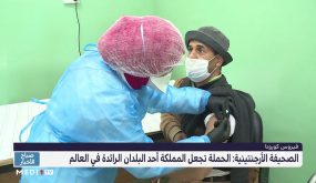 صحيفة أرجنتينية : خطة التطعيم ضد كورونا في المغرب الأكثر تقدما في إفريقيا