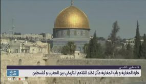 حارة المغاربة و باب المغاربة مآثر تخلد التلاحم التاريخي بين المغرب و فلسطين