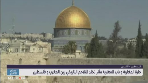 حارة المغاربة و باب المغاربة مآثر تخلد التلاحم التاريخي بين المغرب و فلسطين