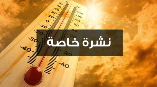 موجة حر بعدد من مناطق المملكة ابتداء من الجمعة وإلى غاية الأحد المقبلين