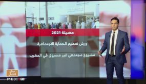 حصيلة 2021 .. ورش تعميم الحماية الاجتماعية