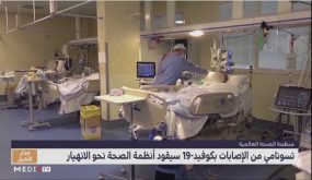 منظمة الصحة العالمية تحذر من “تسونامي” إصابات كوفيد19