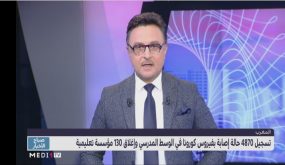 تفاصيل الوضعية الوبائية بالمؤسسات التعليمية بالمغرب خلال الفترة من 10 إلى 15 يناير