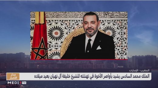 الملك محمد السادس يشيد بأواصر الأخوة في تهنئته للشيخ خليفة آل نهيان بمناسبة عيد ميلاده