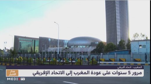 مرور 5 سنوات على عودة المغرب إلى الاتحاد الإفريقي