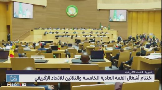 اختتام أشغال القمة العادية الخامسة والثلاثين للاتحاد الإفريقي