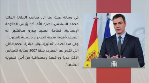 المغرب-إسبانيا: بلاغ للديوان الملكي