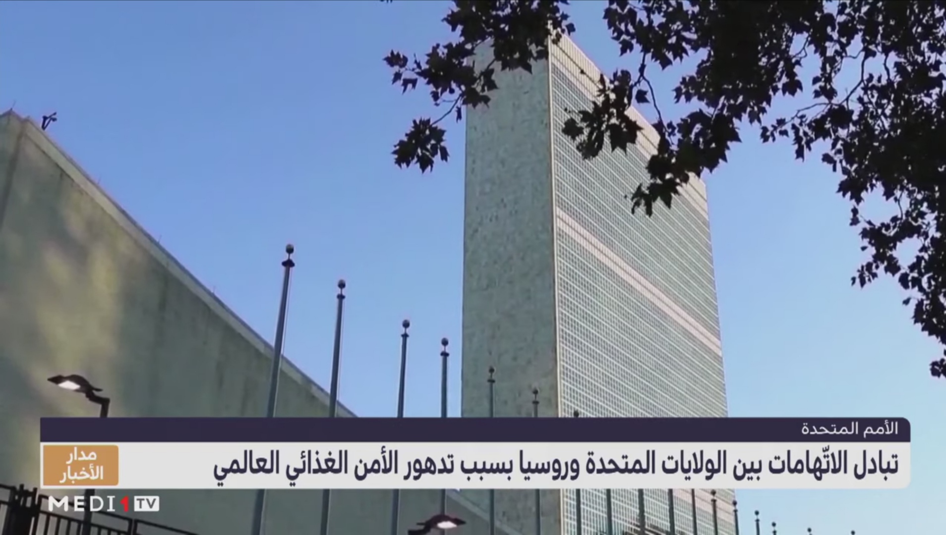 تبادل الاتهامات بين الولايات المتحدة وروسيا بسبب تدهور الأمن الغذائي العالمي