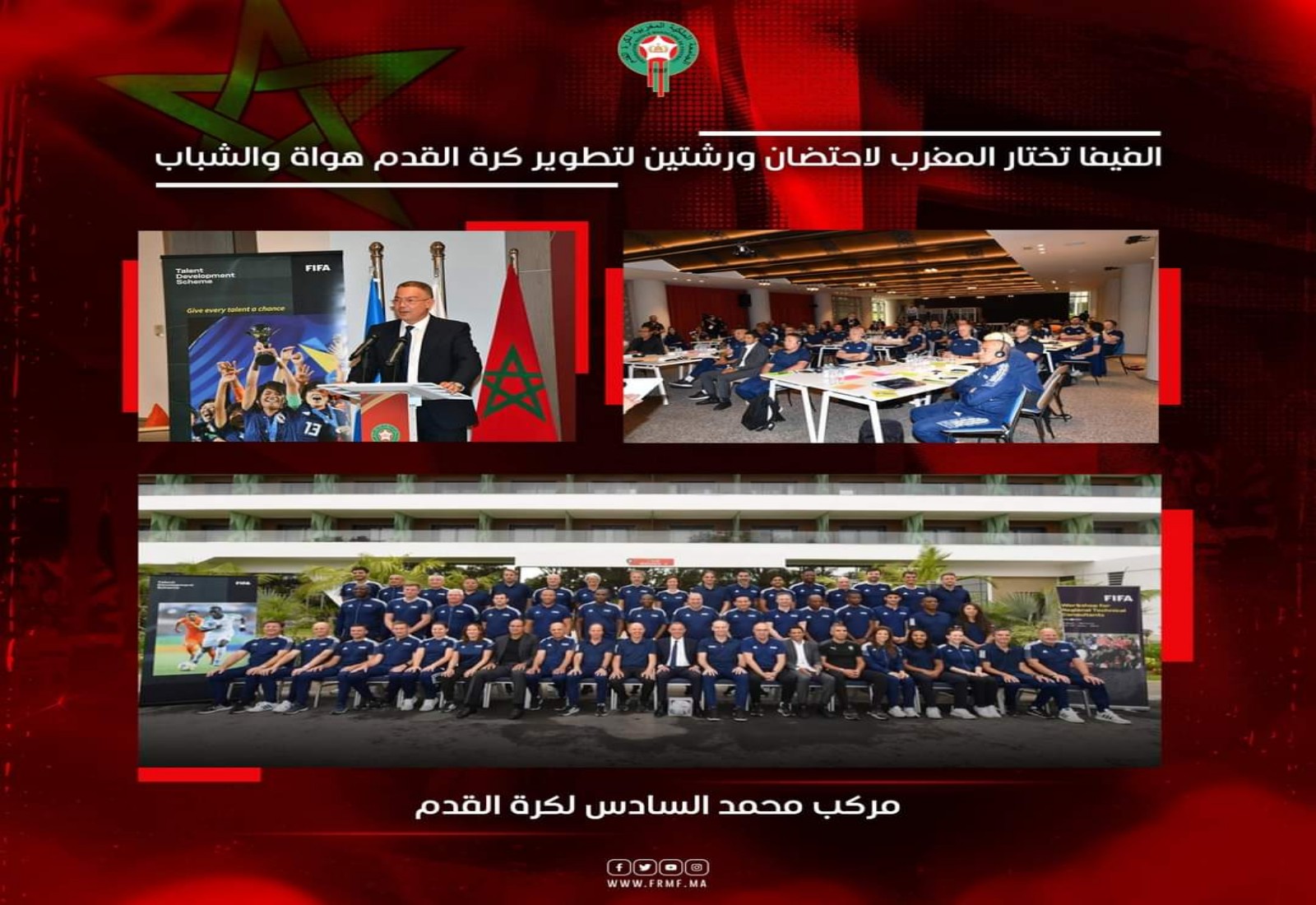الفيفا تختار المغرب لإحتضان ورشتين لتطوير كرة القدم هواة والشباب