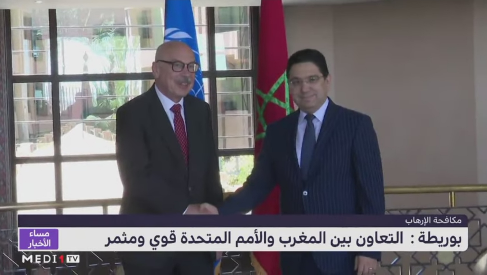 بوريطة: التعاون بين المغرب ومكتب الأمم المتحدة لمكافحة الإرهاب “قوي ومثمر”