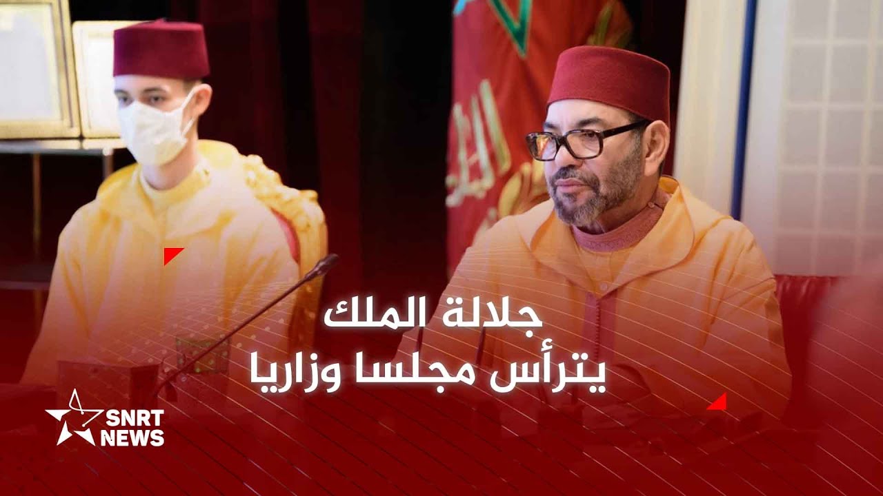 جلالة الملك يترأس مجلسا وزاريا