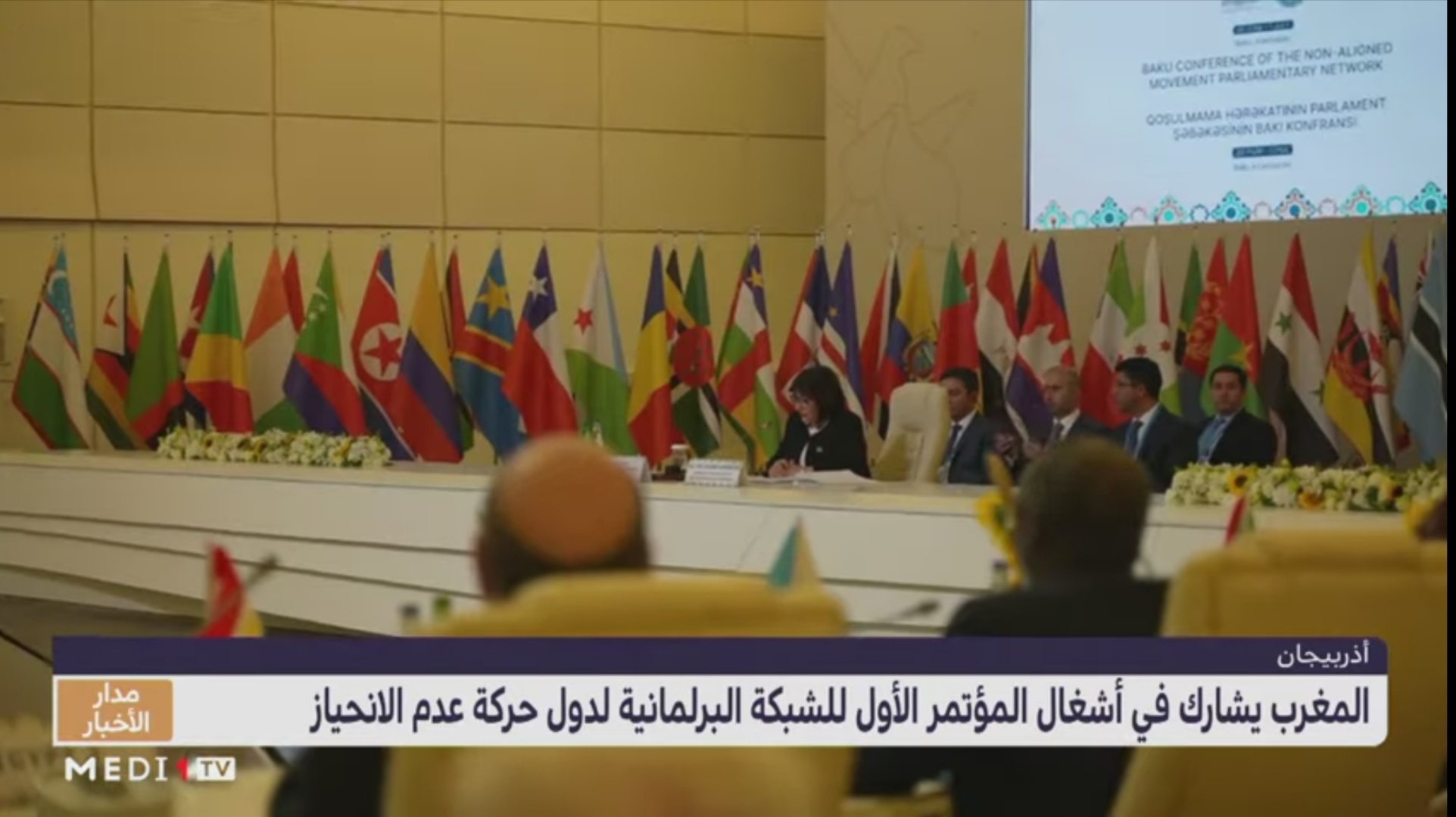 أذربيجان .. المغرب يشارك في أشغال المؤتمر الأول للشبكة البرلمانية لدول حركة عدم الانحياز