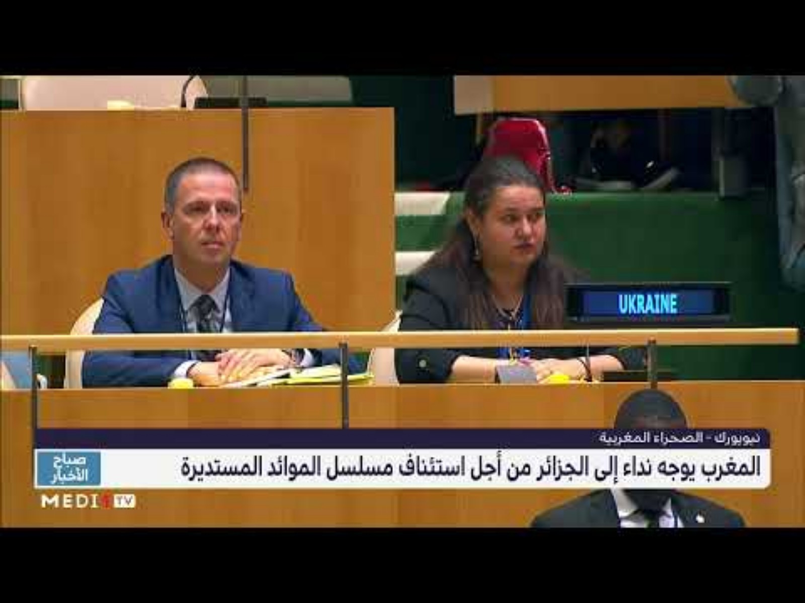 المغرب يرد بقوة على أكاذيب الجزائر أمام الجمعية العامة للأمم المتحدة
