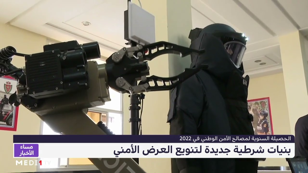 بنيات شرطية جديدة لتنويع العرض الأمني