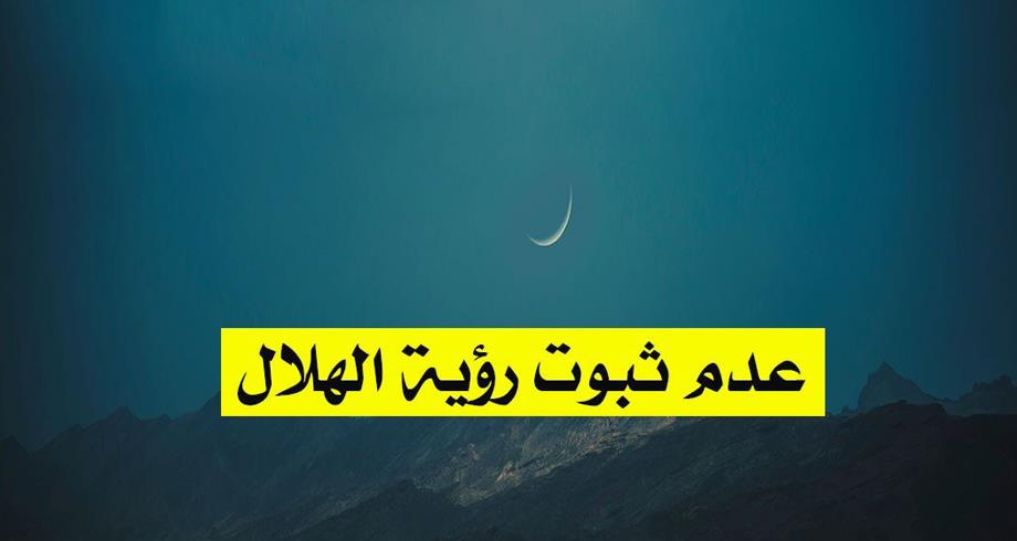 السعودية تعلن عن أول أيام شهر رمضان