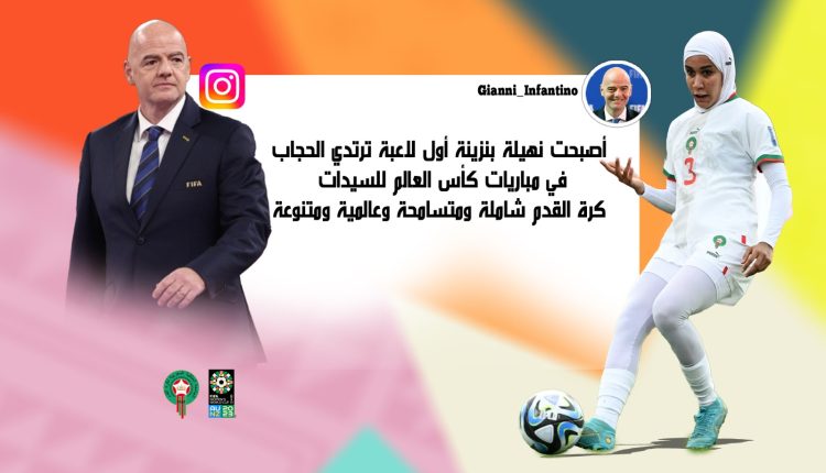 محجبة المونديال تثير إعجاب العالم.. إنفانتينو يشيد بها ونيويورك تايمز تخصص لها تقريراً مطولاً