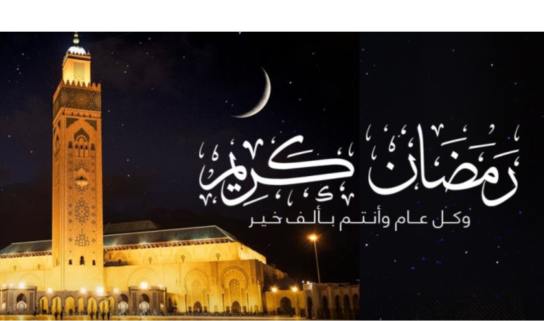 رمضان المغرب .. وزارة الأوقاف تعلن أول أيام الشهر المبارك