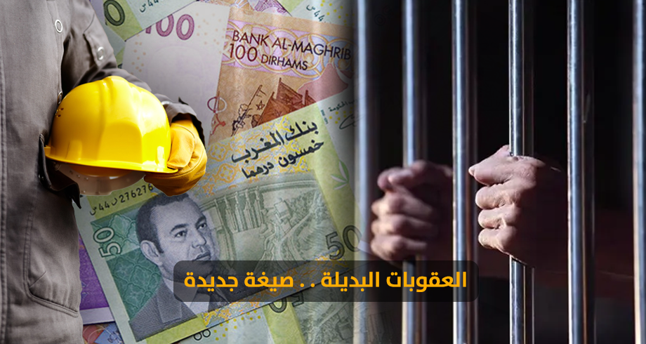 مجلس النواب يصادق بالأغلبية على مشروع قانون العقوبات البديلة في إطار قراءة ثانية