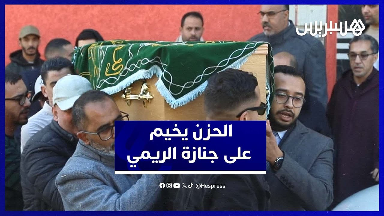 جنازة أيوب الريمي تجمع الأصدقاء والمقربين في لحظة وداع مؤلمة