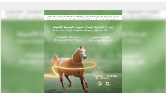 الدورة ال16 لمعرض الفرس للجديدة تستضيف المباراة الدولية “Title Show” لجمال الخيول العربية الأصيلة