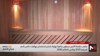 مسؤول: ملعب طنجة الكبير سيكون جاهزا نهاية شتنبر