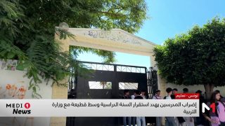 إضراب المدرسين يهدد استقرار السنة الدراسية وسط قطيعة مع وزارة التربية