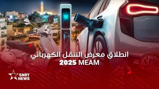 معرض MEAM 2025 .. موعد لتعزيز التنقل الكهربائي بالمغرب