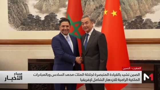 الصين تشيد بالقيادة المتبصرة لجلالة الملك وبالمبادرات الملكية الرامية للازدهار الشامل لإفريقيا