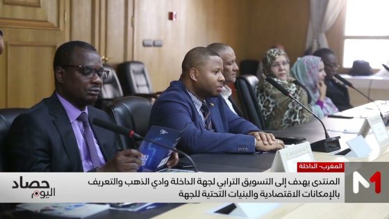 الداخلة.. انعقاد أشغال النسخة الرابعة من منتدى “Africa Business Days”