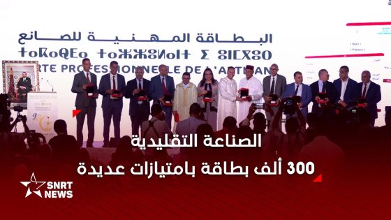 توزيع 300 ألف بطاقة وإبرام اتفاقيات توفر امتيازات للصناع التقليديين