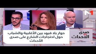 حوار بلا قيود بين الأغلبية والشباب حول احتجاجات الشارع على صدى الأحداث