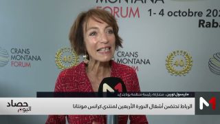 الرباط تحتضن أشغال الدورة الـ40 لمنتدى كرانس مونتانا