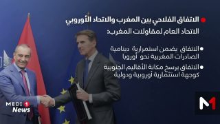 الاتحاد العام لمقاولات المغرب يرحب بالاتفلاق الفلاحي بين المغرب والاتحاد الأوروبي