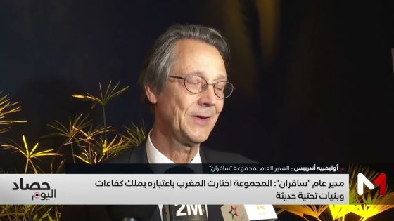 أندرييس: مجموعة سافران اختارت بلدا يملك كفاءات وبنيات تحتية حديثة