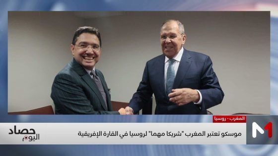 عشية زيارة بوريطة، موسكو تعتبر المغرب “شريكا مهما” لروسيا في القارة الإفريقية
