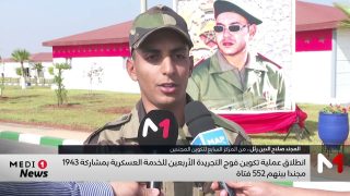 انطلاقة عملية تكوين فوج التجريدة الأربعين للخدمة العسكرية