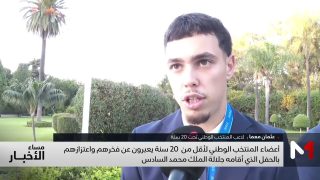 أعضاء أشبال الأطلس يعبرون عن فخرهم واعتزازهم بالحفل الذي أقامه جلالة الملك