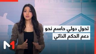 الصحراء المغربية.. تقرير غوتيريش يكشف تحولا دوليا حاسما نحو دعم مبادرة الحكم الذاتي