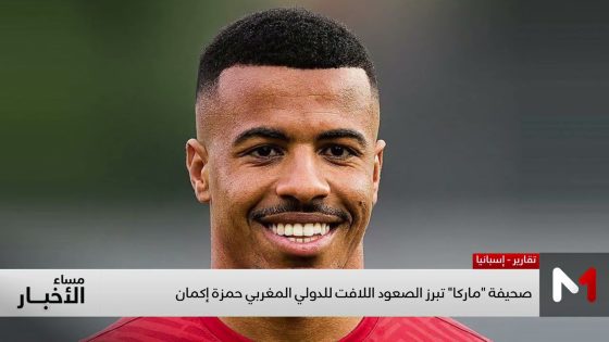 “ماركا” تشبه حمزة إكمان برونالدو الظاهرة