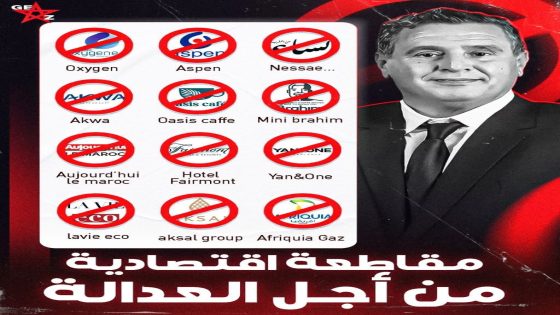 جيل Z يُشهر “سلاح المقاطعة” في وجه أخنوش!