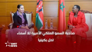صاحبة السمو الملكي الأميرة للا أسماء تحل بنيروبي في زيارة عمل لكينيا