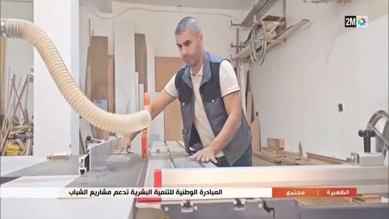 المبادرة الوطنية للتنمية البشري تدعم مشاريع الشباب .. التفاصيل في الروبورتاج